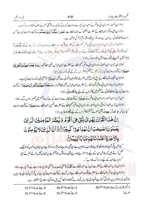Tafsir Durr e Mansoor Vol4 Urdu 