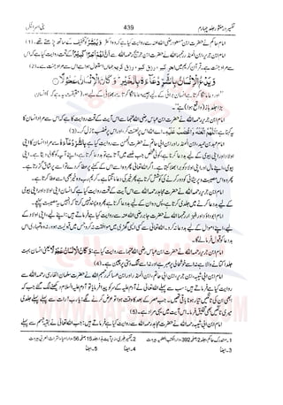 Tafsir Durr e Mansoor Vol4 Urdu 