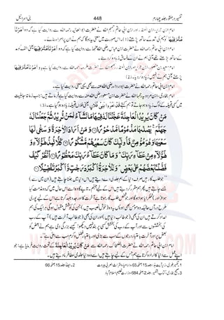 Tafsir Durr e Mansoor Vol4 Urdu 
