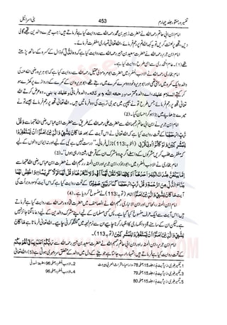 Tafsir Durr e Mansoor Vol4 Urdu 