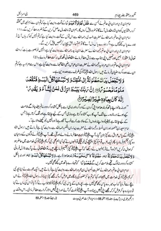 Tafsir Durr e Mansoor Vol4 Urdu 
