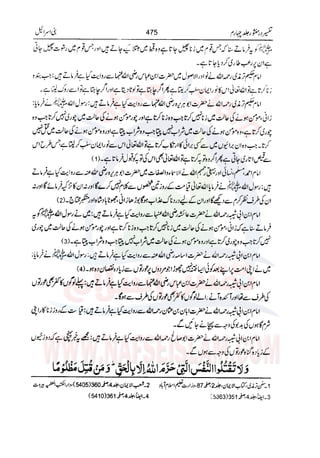 Tafsir Durr e Mansoor Vol4 Urdu 