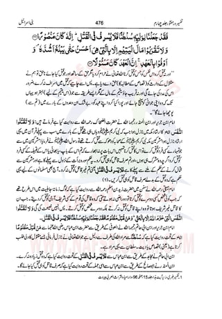 Tafsir Durr e Mansoor Vol4 Urdu 