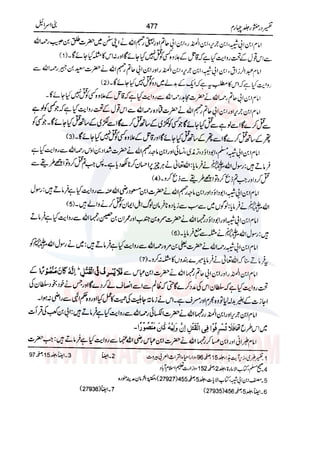 Tafsir Durr e Mansoor Vol4 Urdu 