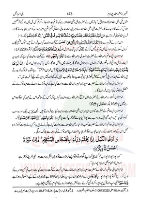 Tafsir Durr e Mansoor Vol4 Urdu 