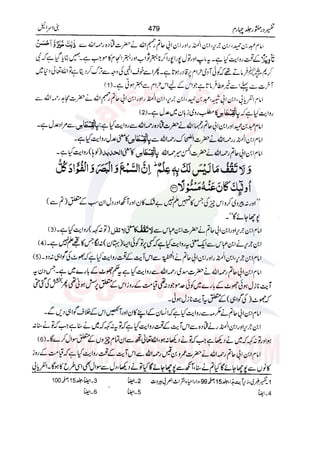 Tafsir Durr e Mansoor Vol4 Urdu 