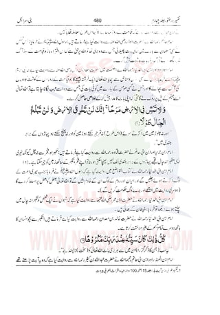 Tafsir Durr e Mansoor Vol4 Urdu 