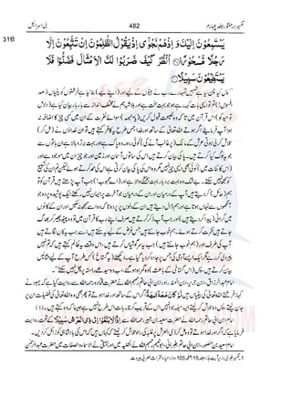 Tafsir Durr e Mansoor Vol4 Urdu 