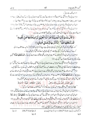 Tafsir Durr e Mansoor Vol4 Urdu 