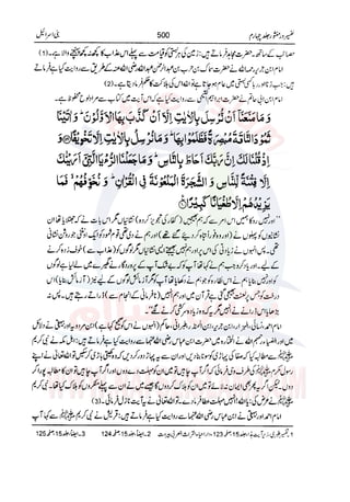 Tafsir Durr e Mansoor Vol4 Urdu 