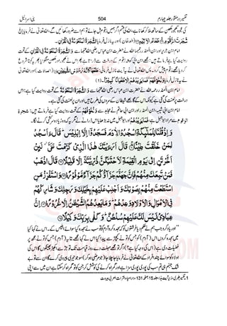 Tafsir Durr e Mansoor Vol4 Urdu 