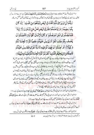 Tafsir Durr e Mansoor Vol4 Urdu 