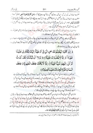 Tafsir Durr e Mansoor Vol4 Urdu 