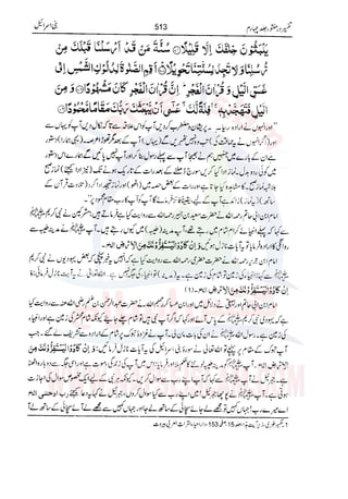 Tafsir Durr e Mansoor Vol4 Urdu 