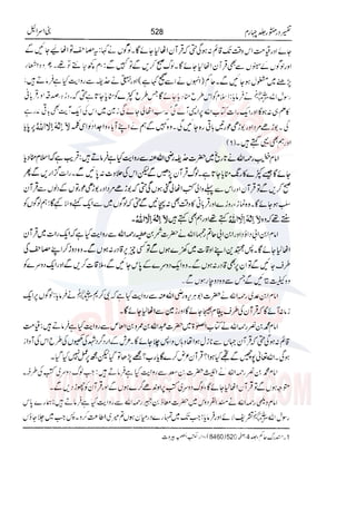 Tafsir Durr e Mansoor Vol4 Urdu 