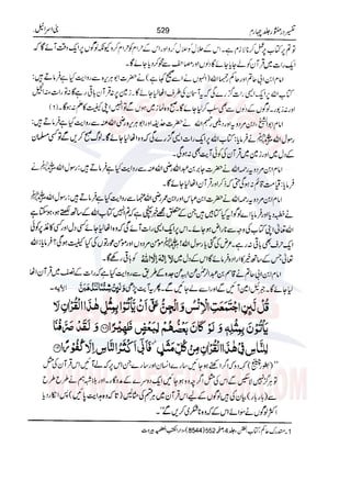 Tafsir Durr e Mansoor Vol4 Urdu 