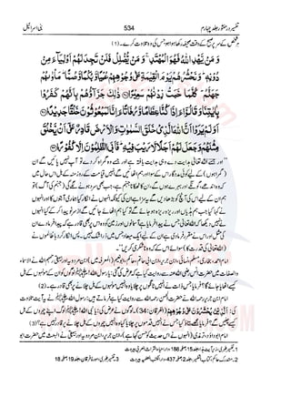 Tafsir Durr e Mansoor Vol4 Urdu 