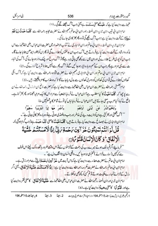 Tafsir Durr e Mansoor Vol4 Urdu 