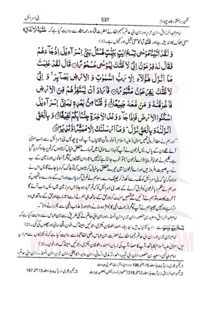 Tafsir Durr e Mansoor Vol4 Urdu 