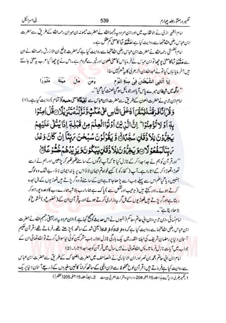 Tafsir Durr e Mansoor Vol4 Urdu 