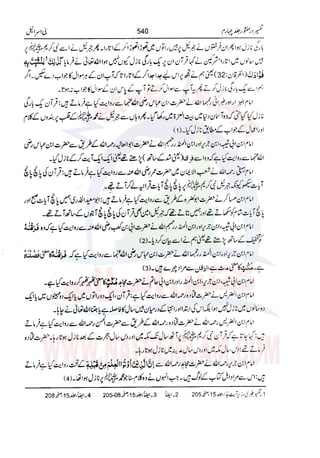 Tafsir Durr e Mansoor Vol4 Urdu 
