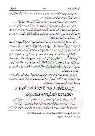 Tafsir Durr e Mansoor Vol4 Urdu 
