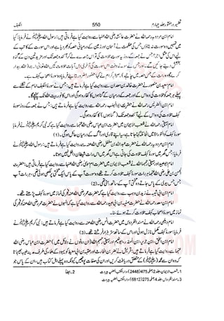 Tafsir Durr e Mansoor Vol4 Urdu 