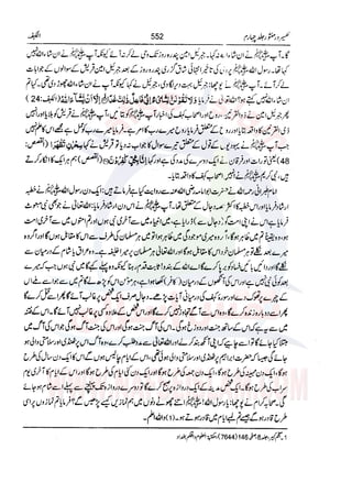 Tafsir Durr e Mansoor Vol4 Urdu 