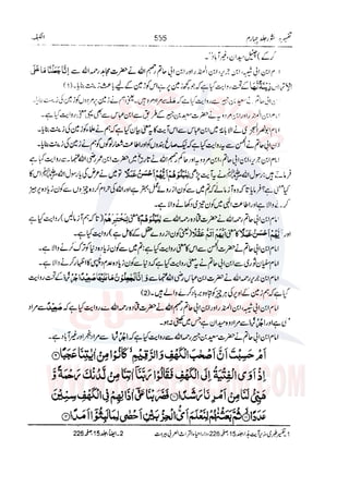 Tafsir Durr e Mansoor Vol4 Urdu 