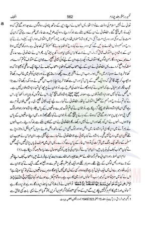Tafsir Durr e Mansoor Vol4 Urdu 