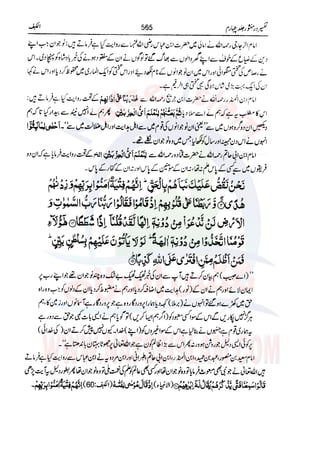 Tafsir Durr e Mansoor Vol4 Urdu 