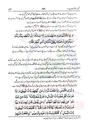 Tafsir Durr e Mansoor Vol4 Urdu 