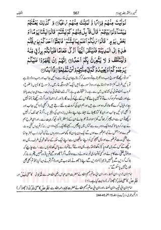 Tafsir Durr e Mansoor Vol4 Urdu 