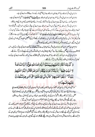 Tafsir Durr e Mansoor Vol4 Urdu 
