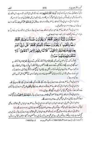 Tafsir Durr e Mansoor Vol4 Urdu 