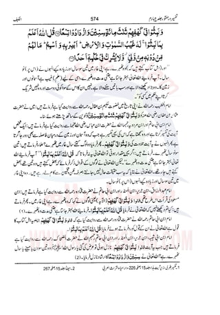 Tafsir Durr e Mansoor Vol4 Urdu 