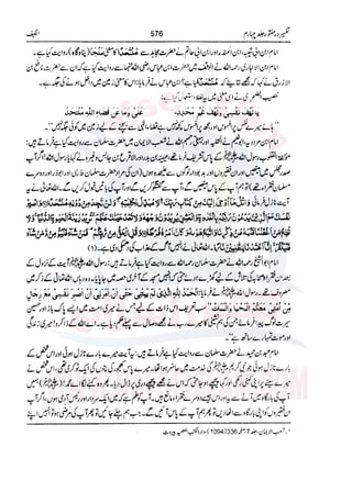 Tafsir Durr e Mansoor Vol4 Urdu 