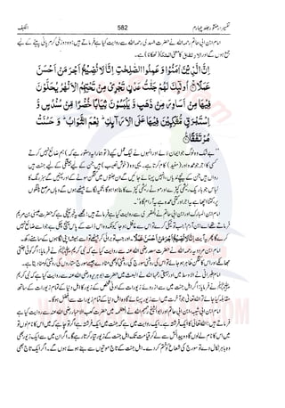 Tafsir Durr e Mansoor Vol4 Urdu 