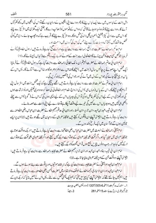 Tafsir Durr e Mansoor Vol4 Urdu 