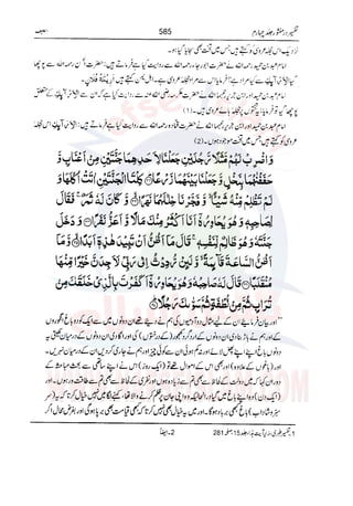 Tafsir Durr e Mansoor Vol4 Urdu 