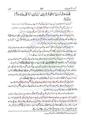 Tafsir Durr e Mansoor Vol4 Urdu 