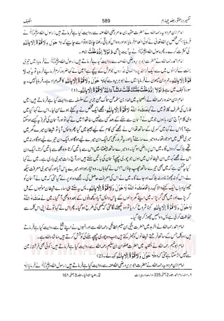 Tafsir Durr e Mansoor Vol4 Urdu 