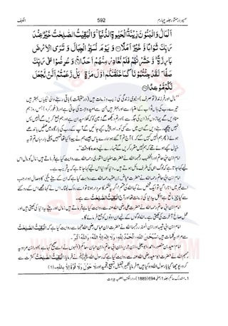 Tafsir Durr e Mansoor Vol4 Urdu 