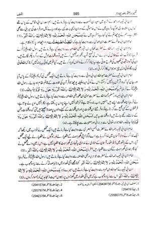 Tafsir Durr e Mansoor Vol4 Urdu 