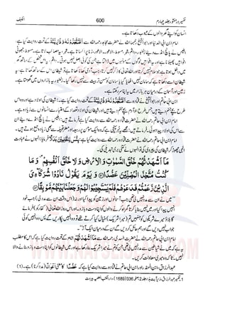 Tafsir Durr e Mansoor Vol4 Urdu 