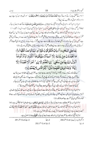 Tafsir Durr e Mansoor Vol4 Urdu 