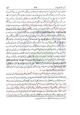 Tafsir Durr e Mansoor Vol4 Urdu 