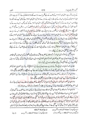 Tafsir Durr e Mansoor Vol4 Urdu 