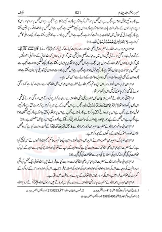 Tafsir Durr e Mansoor Vol4 Urdu 