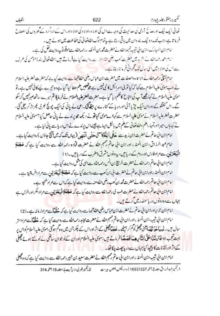 Tafsir Durr e Mansoor Vol4 Urdu 